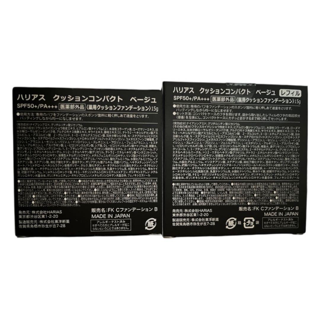 ハリアス パフ2個・薬用クッションファンデーション2個・ブレメイクアップUV2個