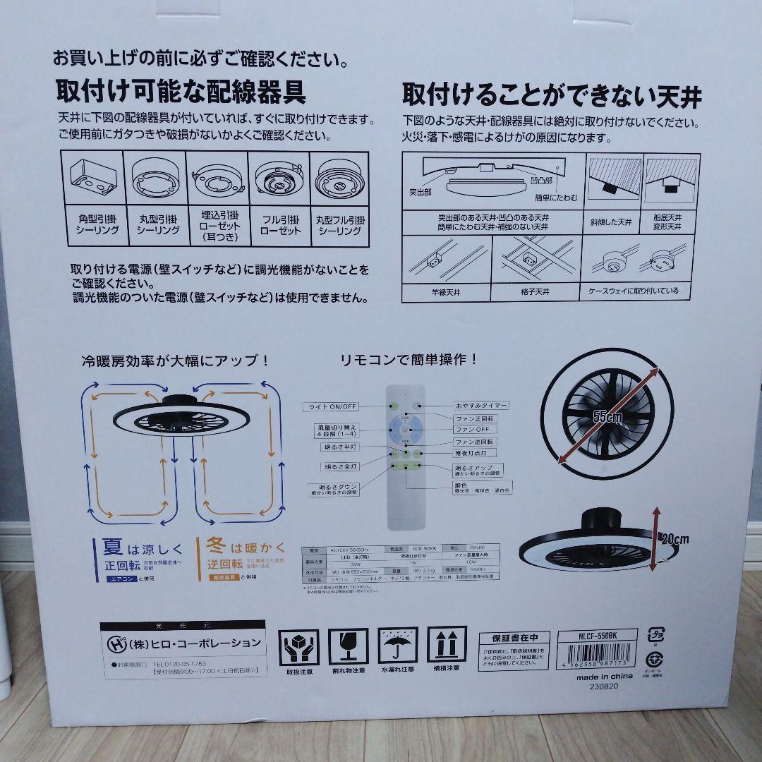 Natulux LEDシーリングファン HLCF-550BK　冷風扇　扇風機