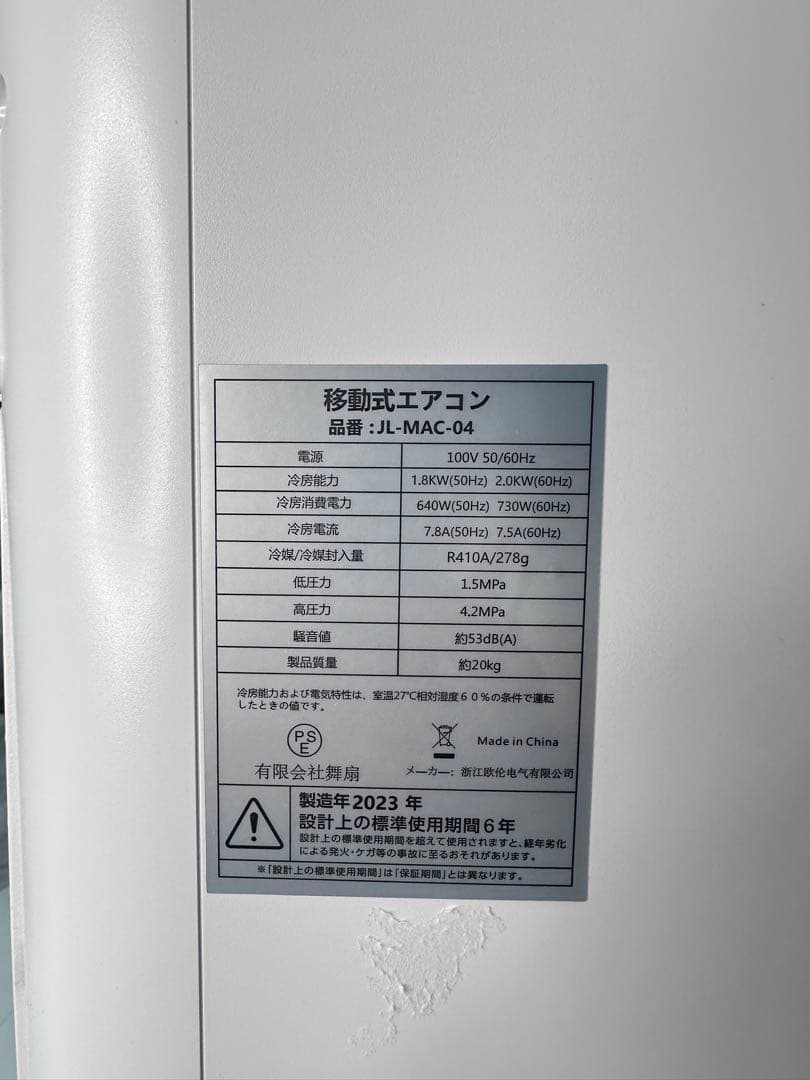 移動式エアコン JL-MAC-04-2023年製 本体のみ