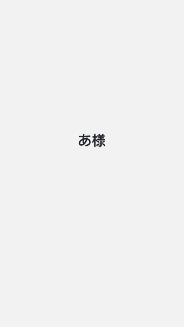 あ