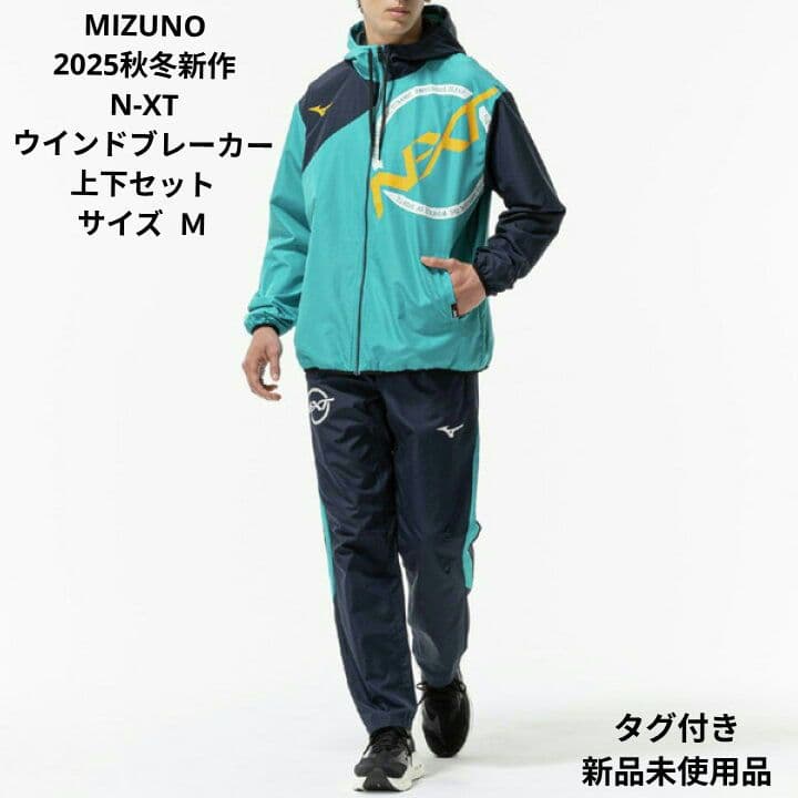 MIZUNO N-XT ウィンドブレーカー上下セット M
