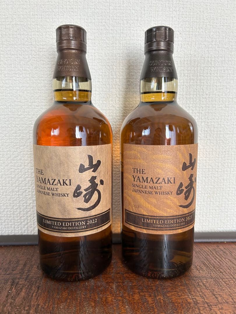 山崎　リミテッドエディション　2022 2023 2本セット