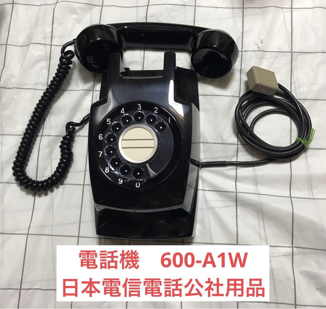 電話機①　600-A1W 日本電信電話公社用品　黒電話 600-A1W