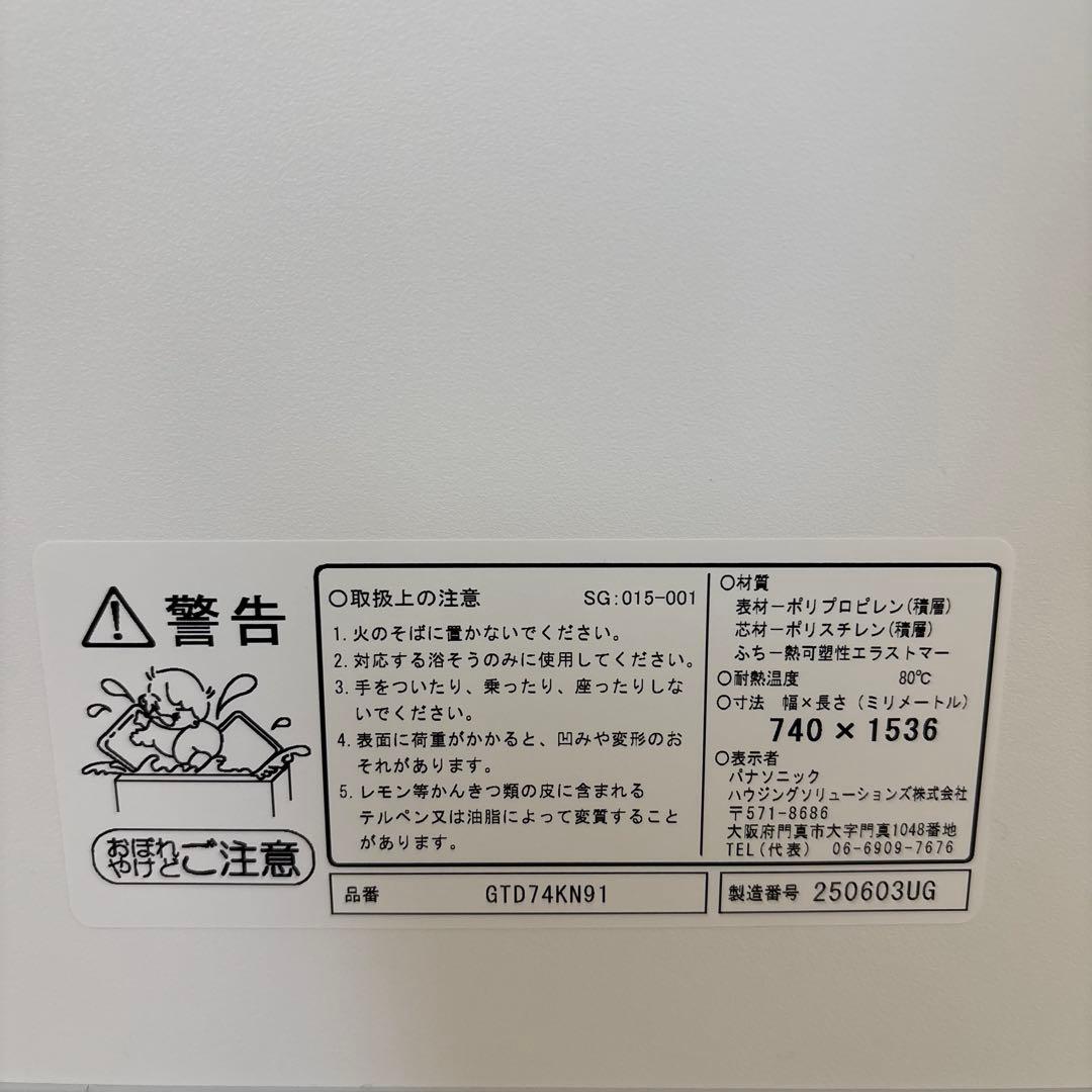 Panasonic GTD74KN91 風呂ふた 2枚組