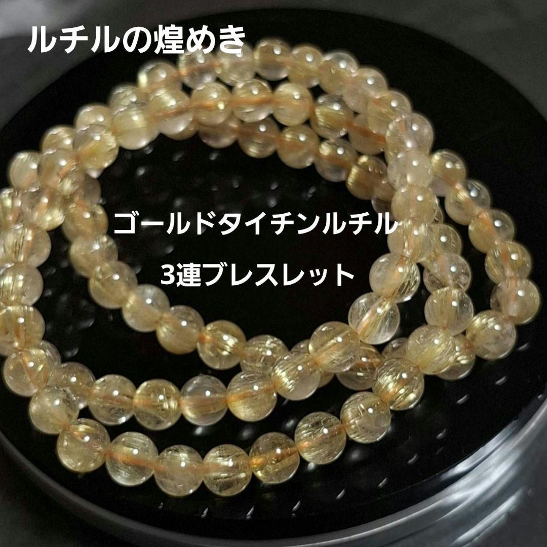 大幅値引き！ゴールドタイチンルチル　3連ブレスレット　ネックレスとしても使えます