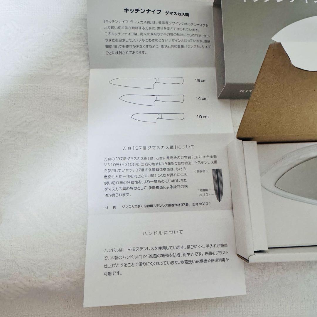 【新品未開封】　柳宗理 日本製 包丁 ダマスカス鋼　キッチンナイフ 18cm