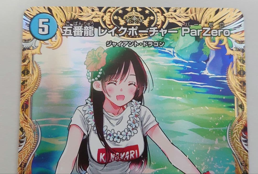 デュエルマスターズ　完全不明 五番龍レイクポーチャー　PerZero　金トレ