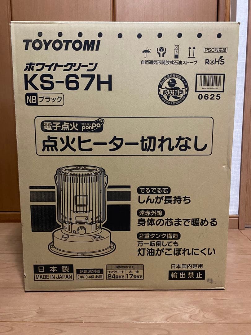 TOYOTOMI KS-67H ブラック 灯油ストーブ