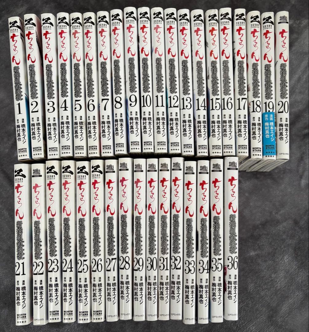 ちるらん 新撰組鎮魂歌 漫画 全巻セット 完結