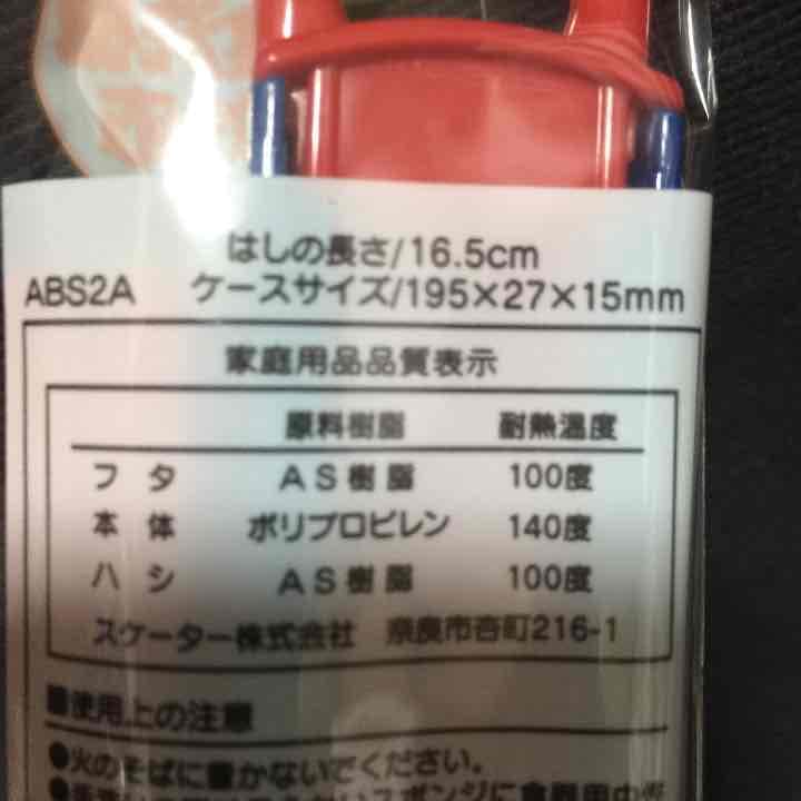 ワンピースはしセット