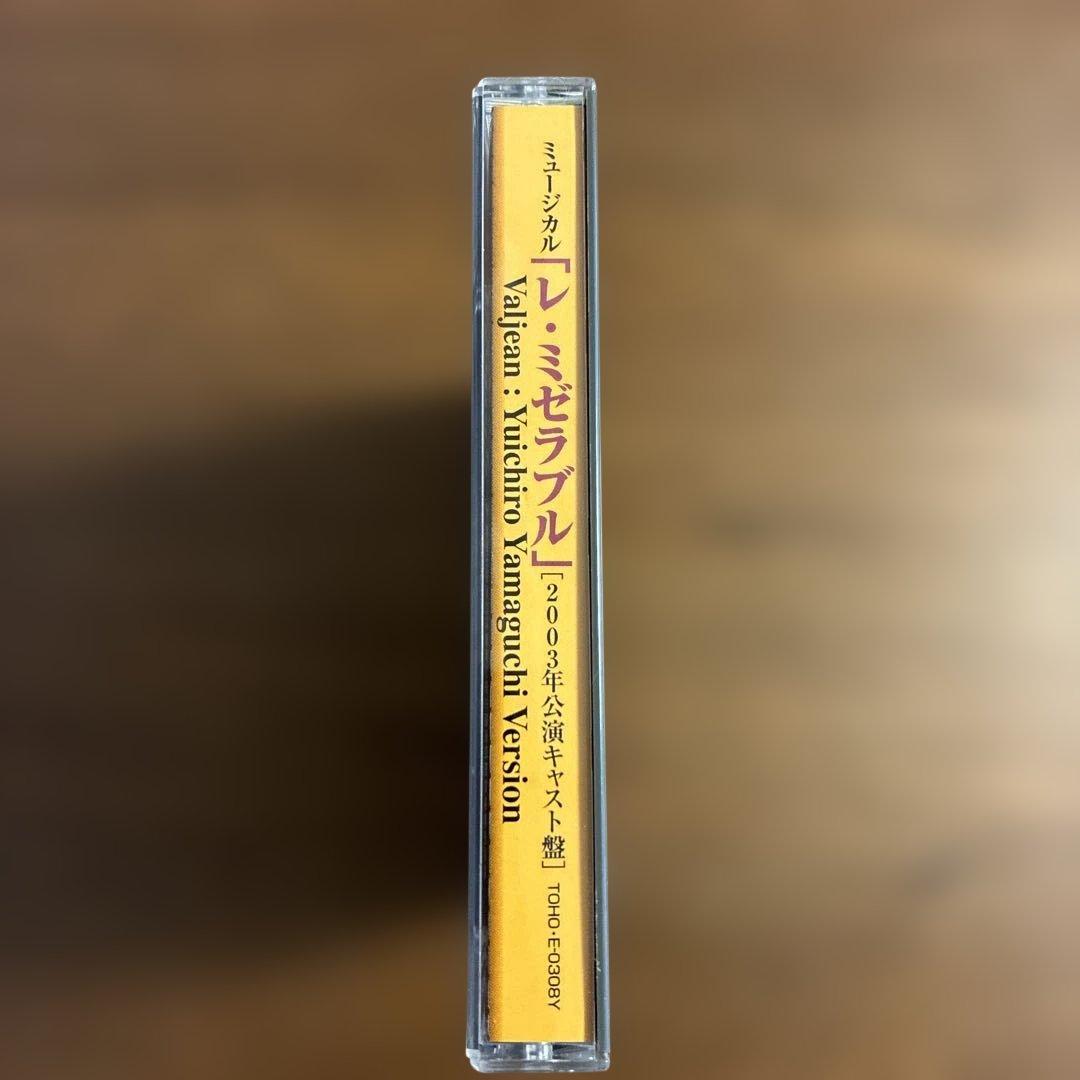 Les Misérables 2003年公演キャスト版