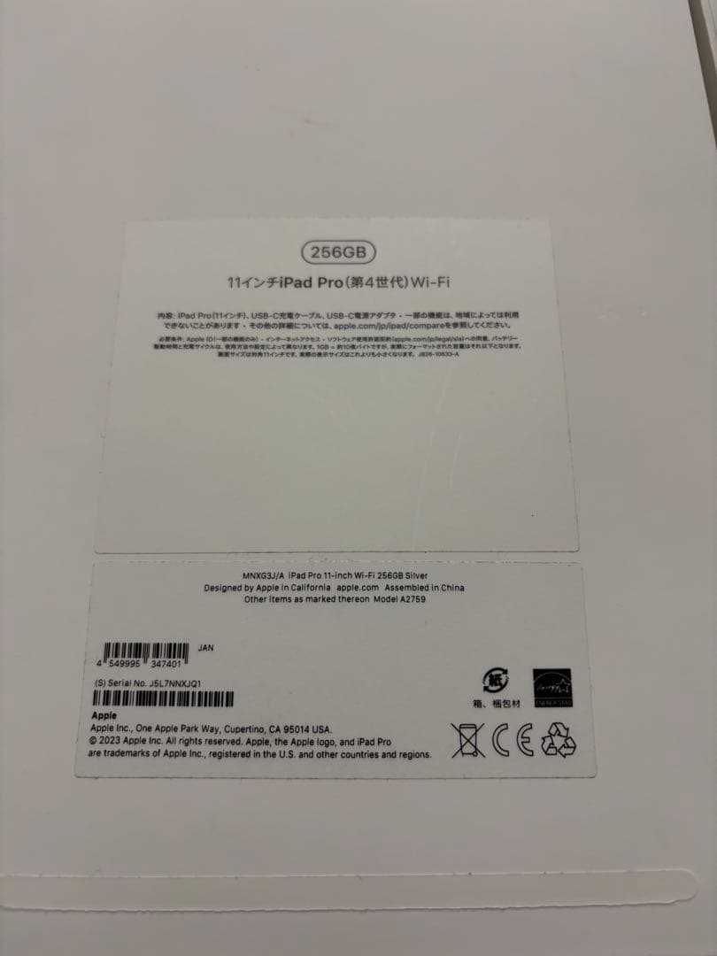 iPad Pro 11インチ 第4世代 256GB シルバー　Wi-Fiモデル