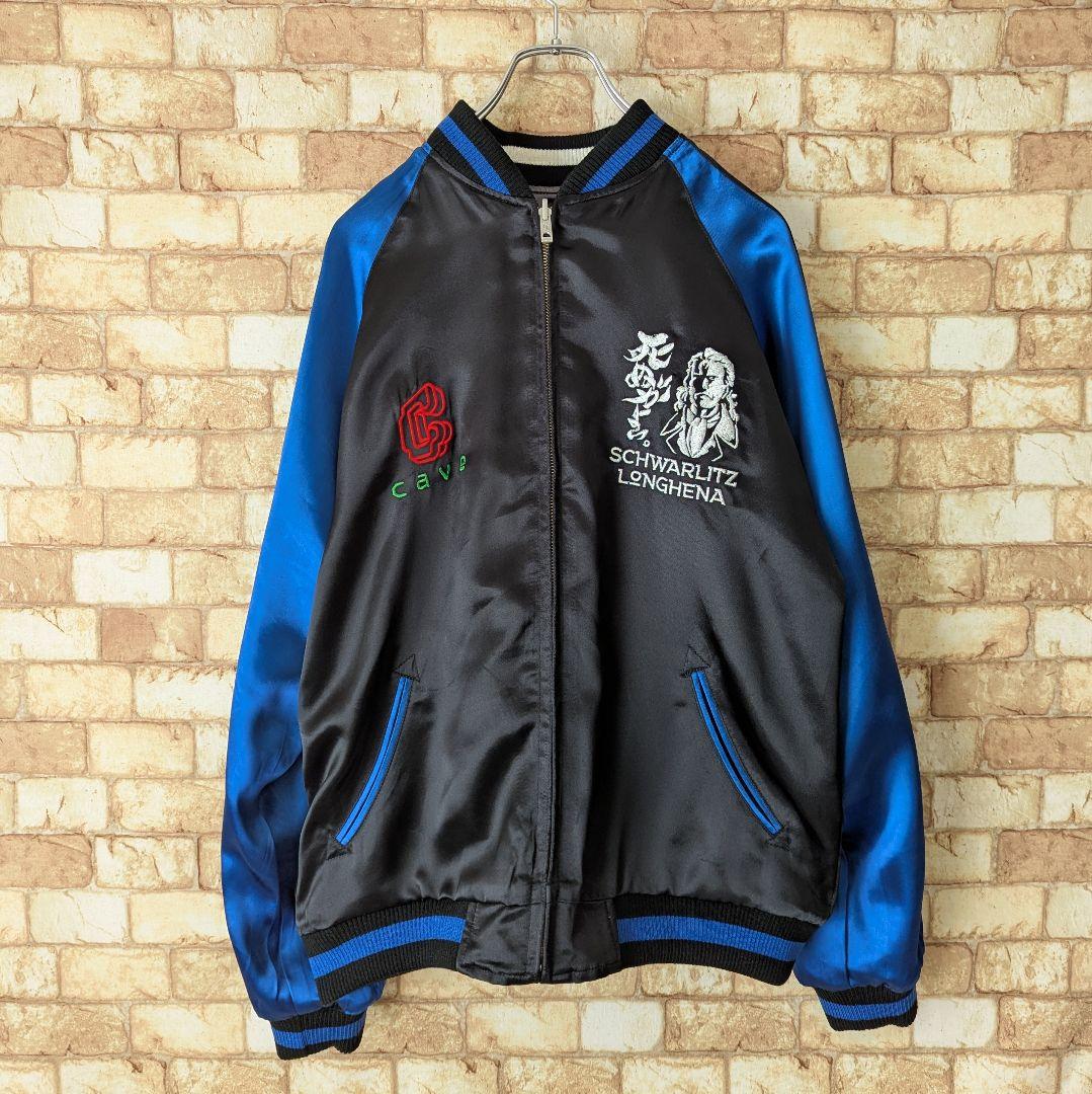 ⭐【幻級の一着‼美品】怒首領蜂 20周年記念モデル リバーシブル スカジャン