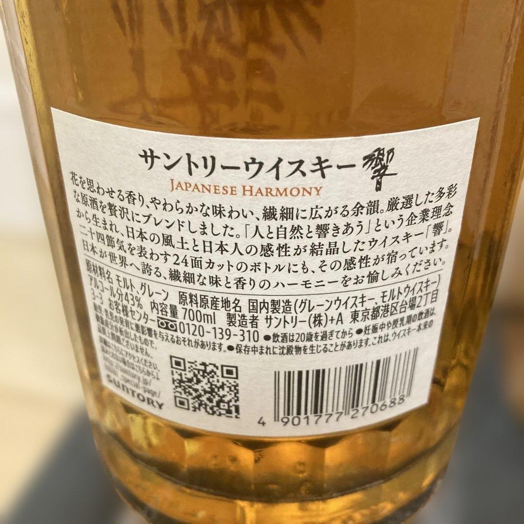 響 700ml 3本& 山崎 700ml 2本セット