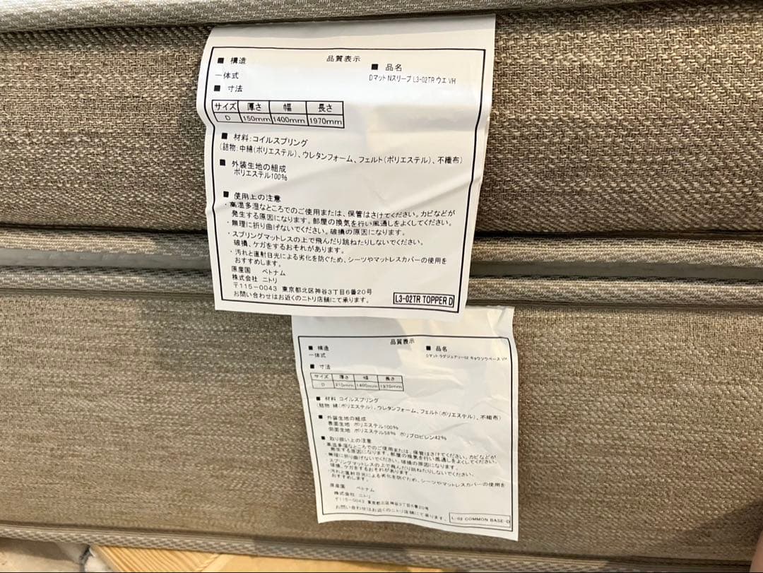 ニトリ　マットレス　Nスリープ　ラグジュアリー　L3-02TR ダブルサイズ