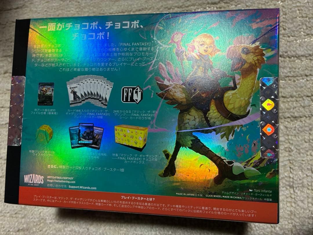 【新品未開封】チョコボバンドル　日本語版