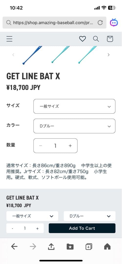 GETLINE BAT-X トレーニングバット 青　一般用