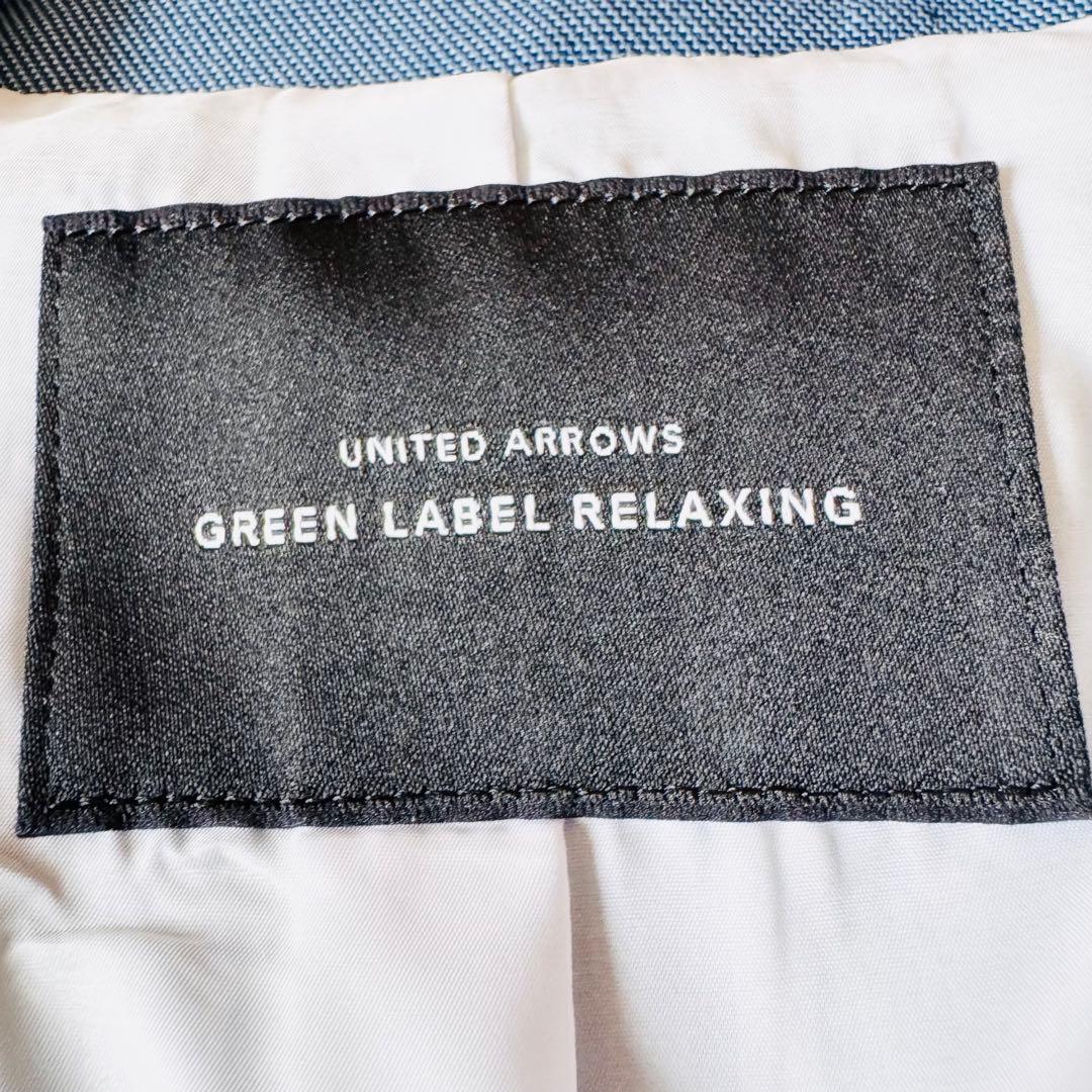 【美品】 グリーンレーベルリラクシング ジャケットパンツセットアップ スーツ 青