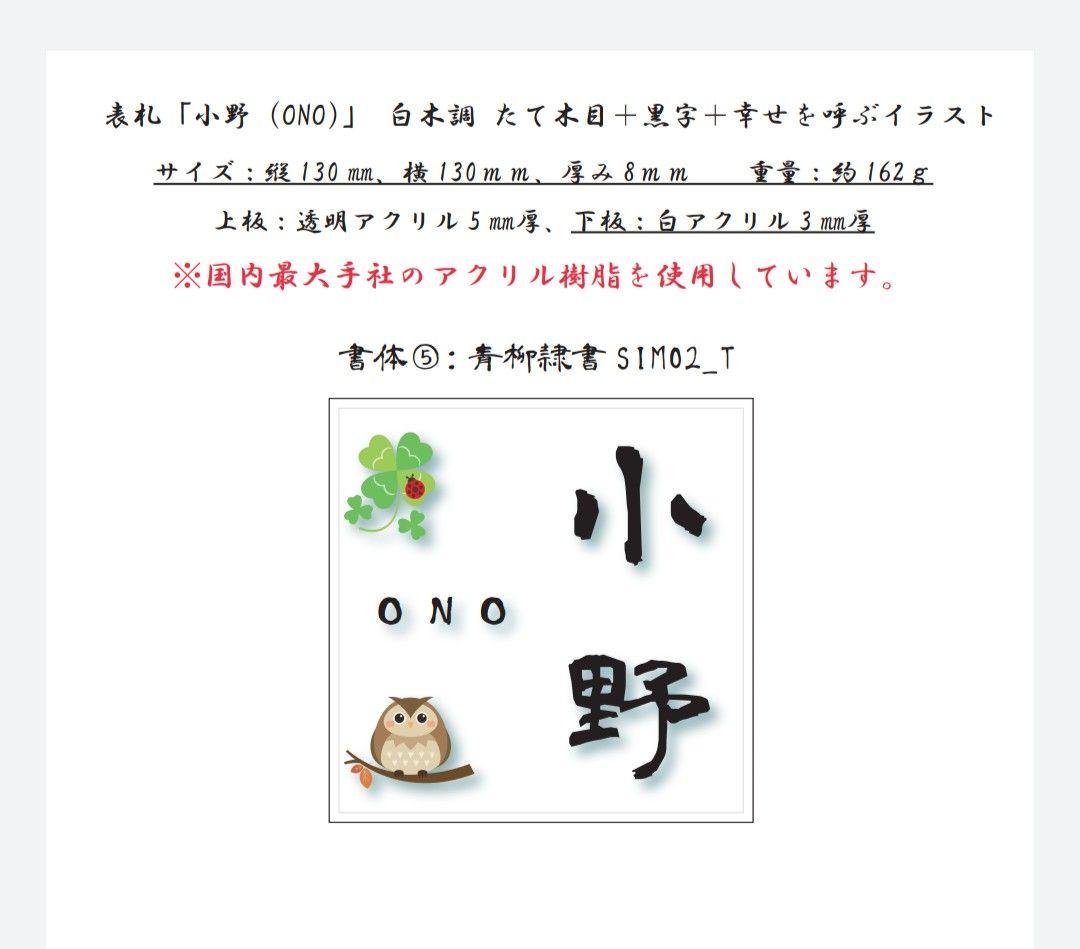 【アクリル表札】幸福イラスト付き＊４辺４５度斜めカット＊掲載書体以外も可＊ＵＶ