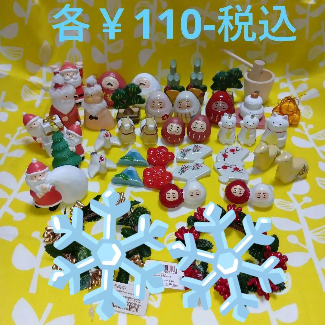 お正月 達磨 門松 鏡餅 鶴 オブジェ/ラック他 計49点 ナチュラルキッチン