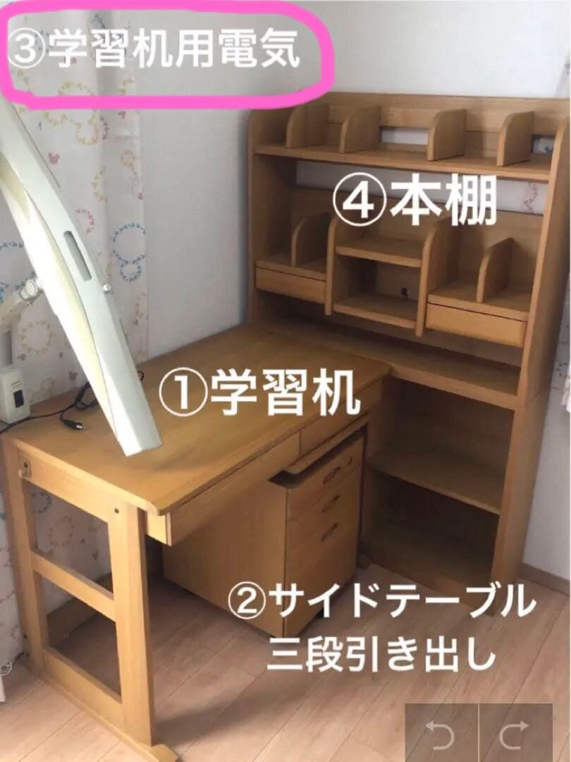 ③学習机用電気