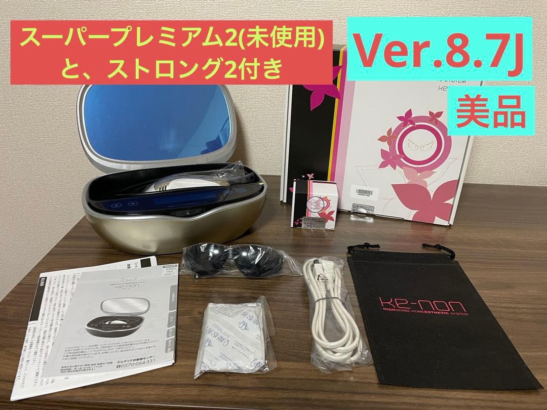 ケノン 脱毛器 ゴールド ver8.7J ストロング2 スーパープレミアム2