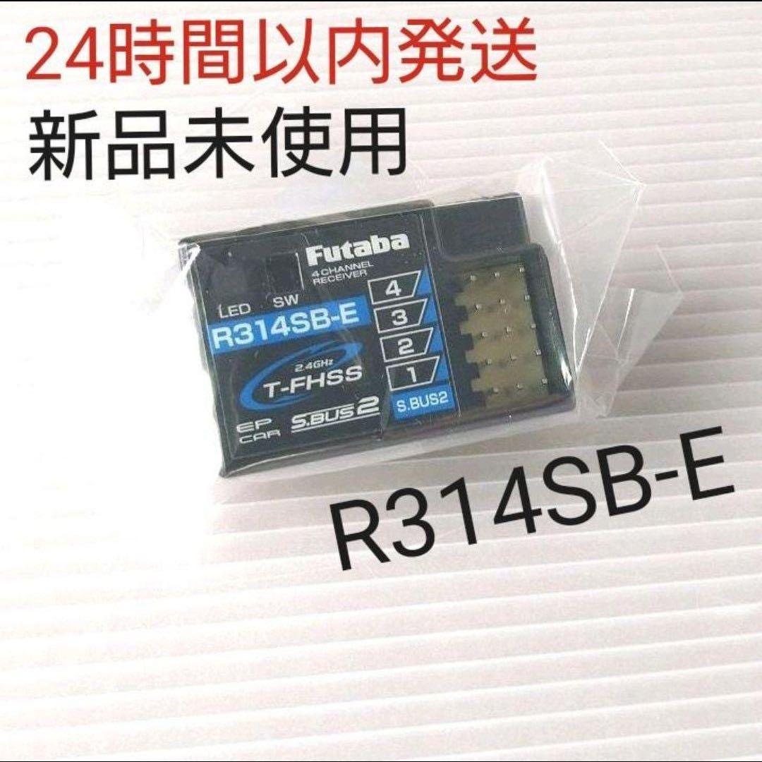 t3r1⑨ 新品未使用 フタバ 3PV プロポ 送信機 R314SB-E 受信機