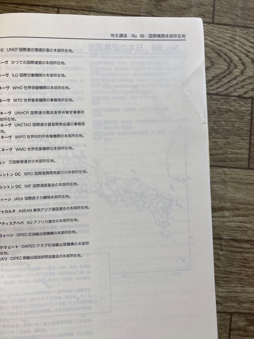 高3地理総覧 下　鉄緑会　最新