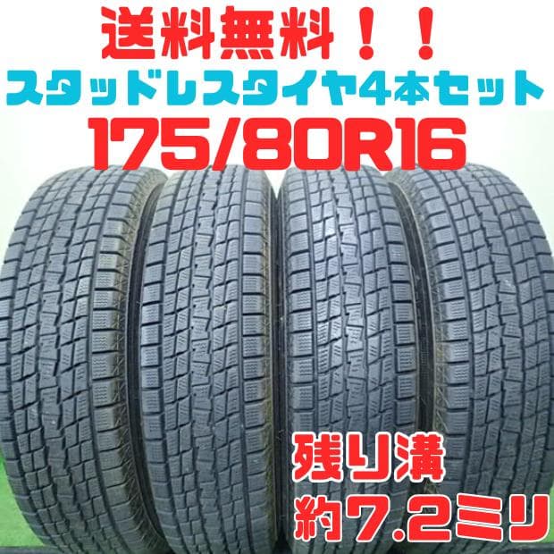 B989【送料無料】GOODYEAR　アイスナビSUV 175/80R16