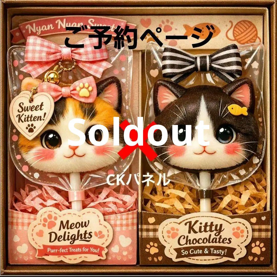 激レアチョコにゃんこねこキャンティパネル生地　ハンドメイド