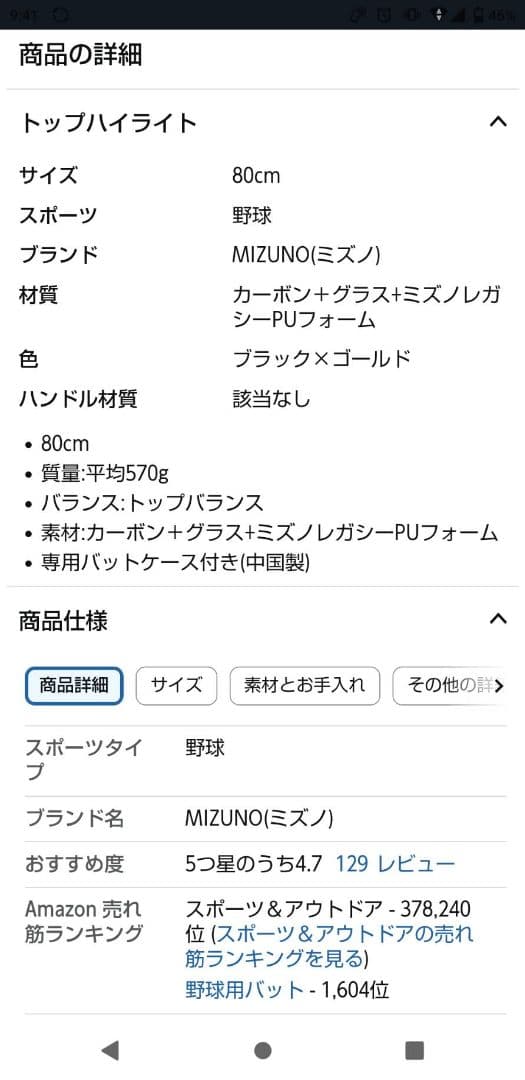 ミズノ ビヨンドマックスレガシー　80cm