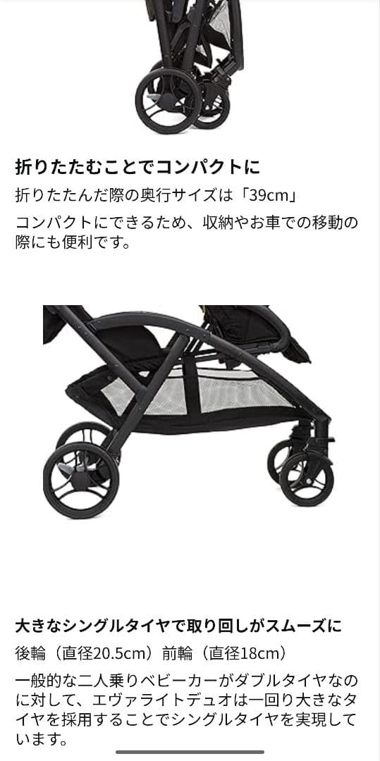 【美品／半年使用】Joie(ジョイー) 二人乗りベビーカー エヴァライトデュオ