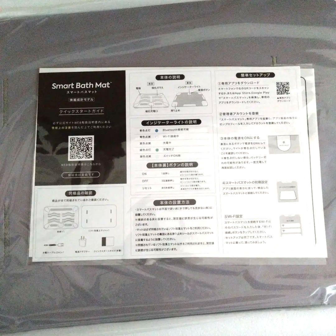 Smart Bath Mat 体組成計モデル グレー