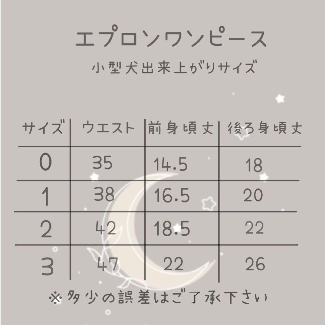 ハンドメイド　エプロンワンピース　オーダー小型犬