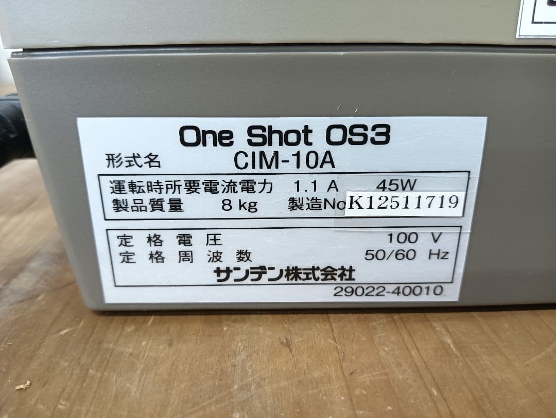 サンデン ワンショット OS3ソフトアイス抽出機 CIM-10A 業務用 厨房機