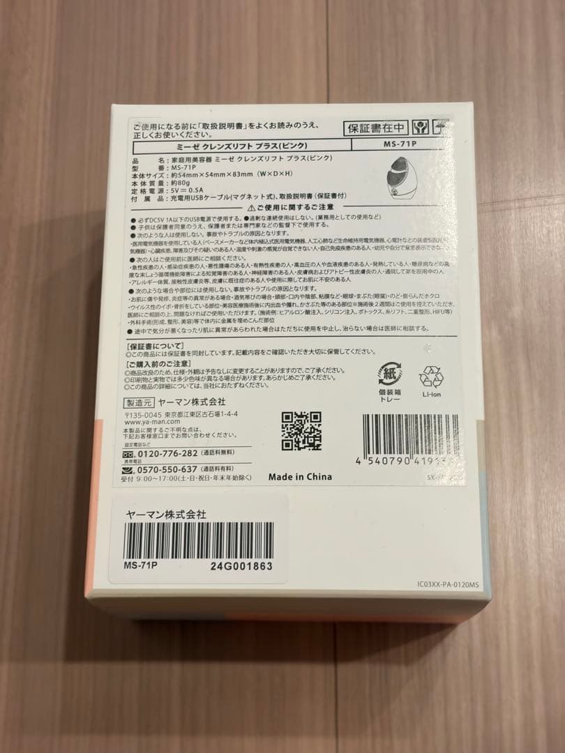 0*5様 【未開封新品】YA-MAN ミーゼクレンズリフトプラス MS71L ピ
