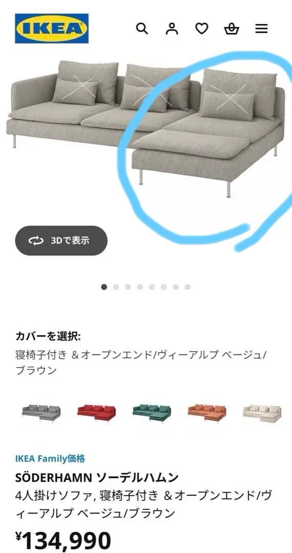 IKEA ソファ　ソーデルハムン　宮城
