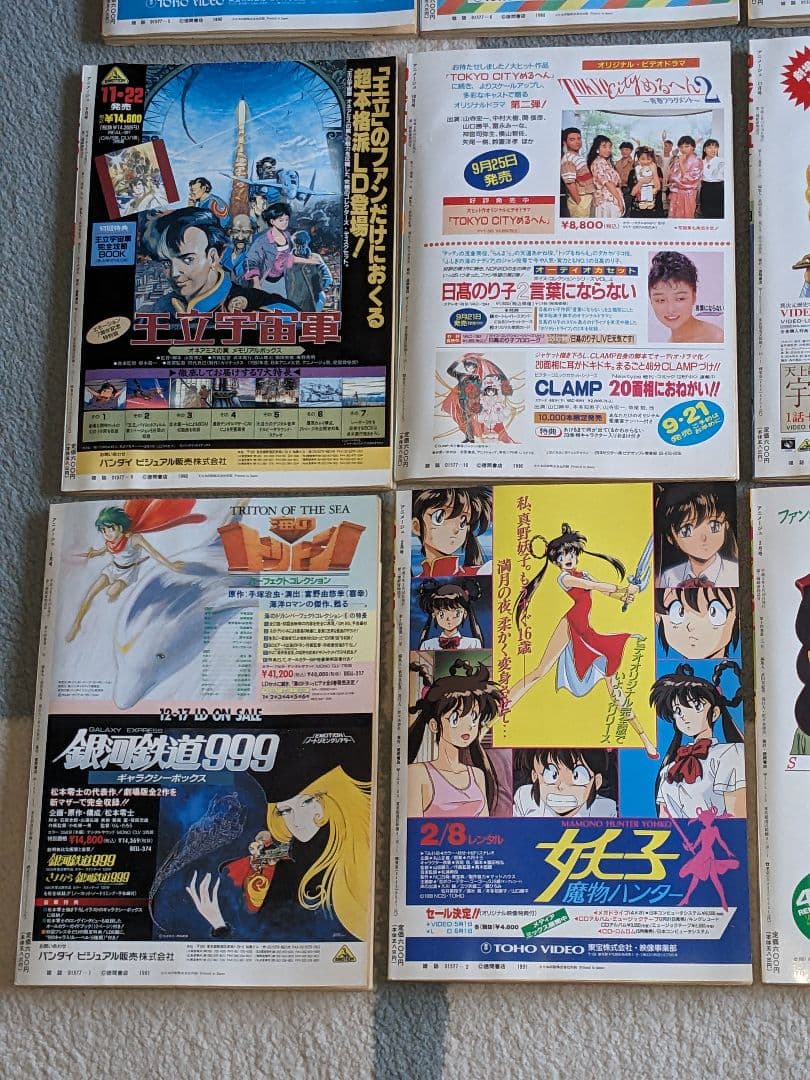 アニメージュ　1990年5月号から1991年4月号　12冊セット