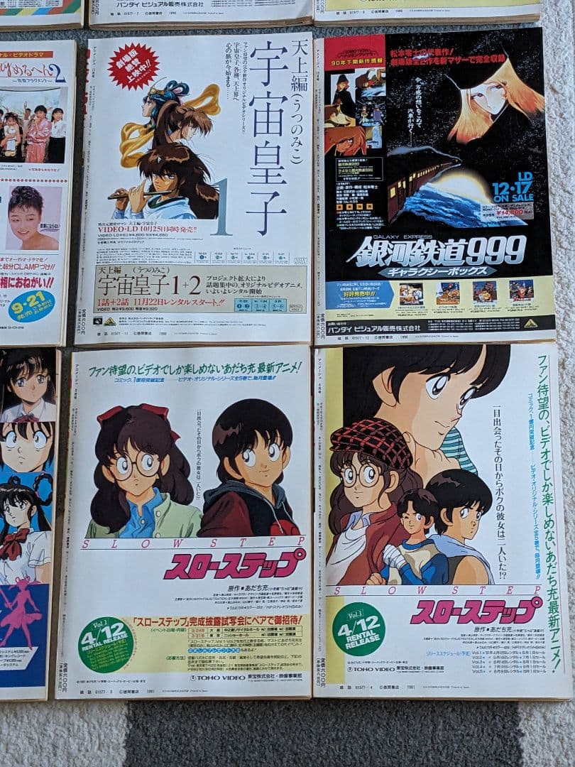 アニメージュ　1990年5月号から1991年4月号　12冊セット
