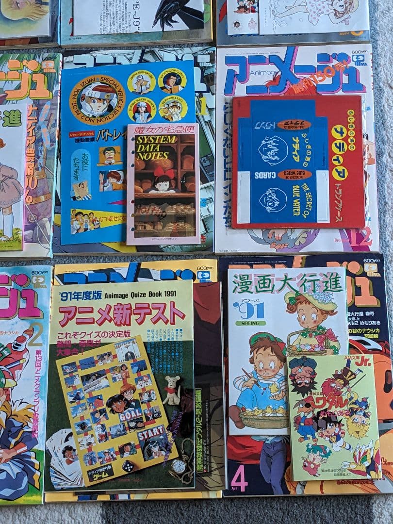 アニメージュ　1990年5月号から1991年4月号　12冊セット