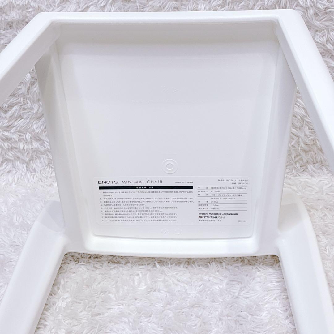 ENOTS エノッツ ミニマルチェア ホワイト 岩谷マテリアル スタッキング