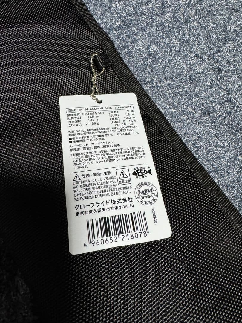 ダイワ モアザン ブランジーノ AGS 94ML 60周年　未使用品
