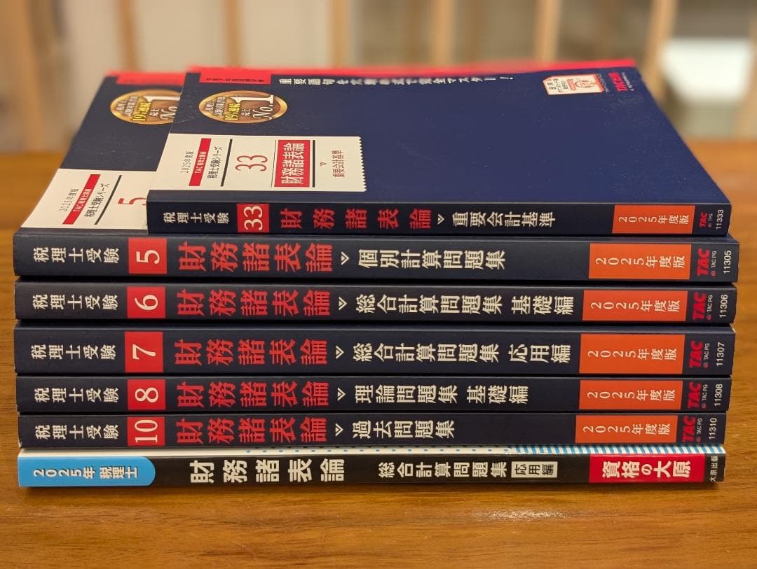（書き込みナシ）財務諸表論 2025年度版 問題集（TAC6冊、大原1冊）