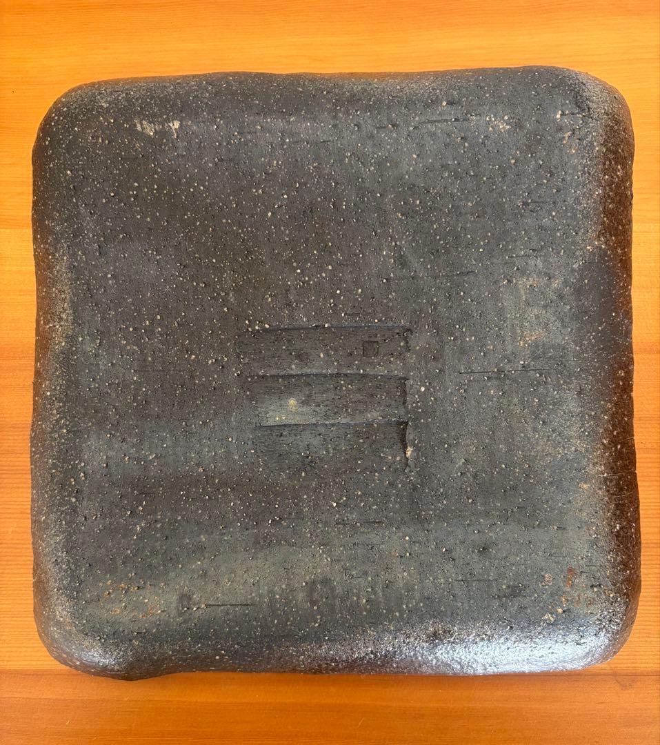 作家陶器 四角大皿 黒