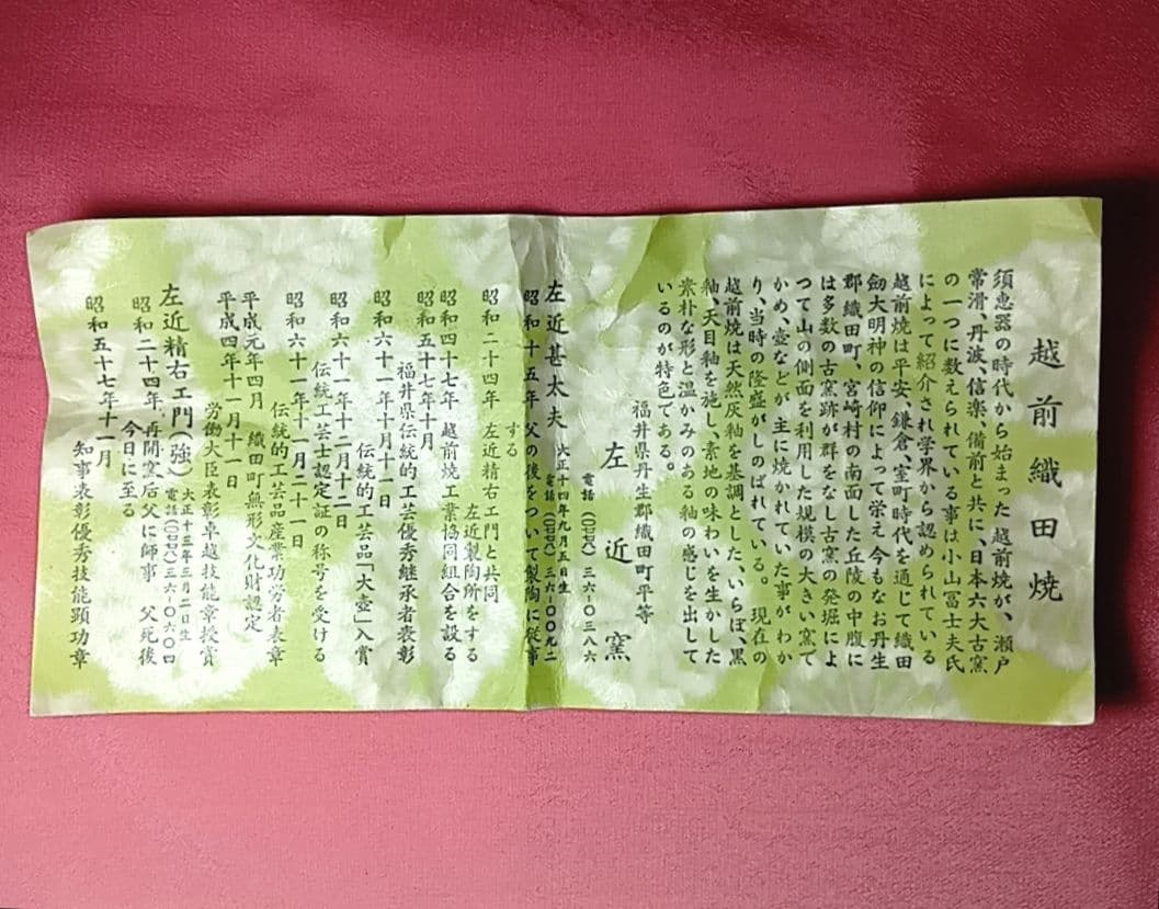 骨董品 越前平等 織田焼 左近窯 花瓶 共箱付 花器 花入 華道具 陶芸 極美品