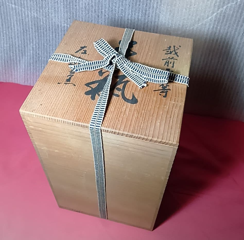 骨董品 越前平等 織田焼 左近窯 花瓶 共箱付 花器 花入 華道具 陶芸 極美品