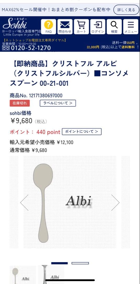 Christofle スプーン 2本セット ギフトボックス付き