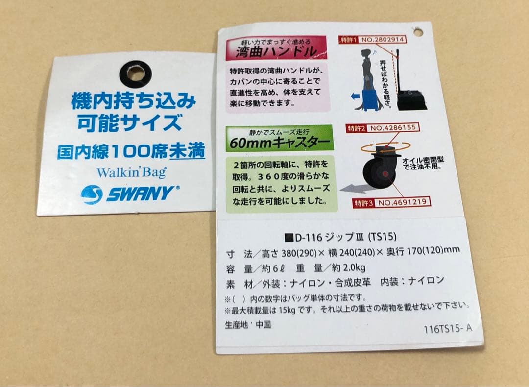 スワニー・ウォーキングバック　　　　小型サイズ