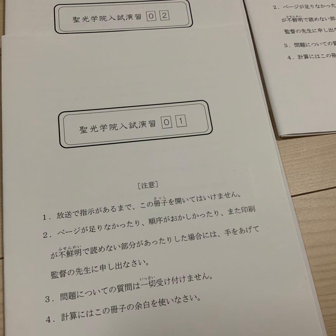 Gnoble グノーブル 聖光学院 入試演習 01-14