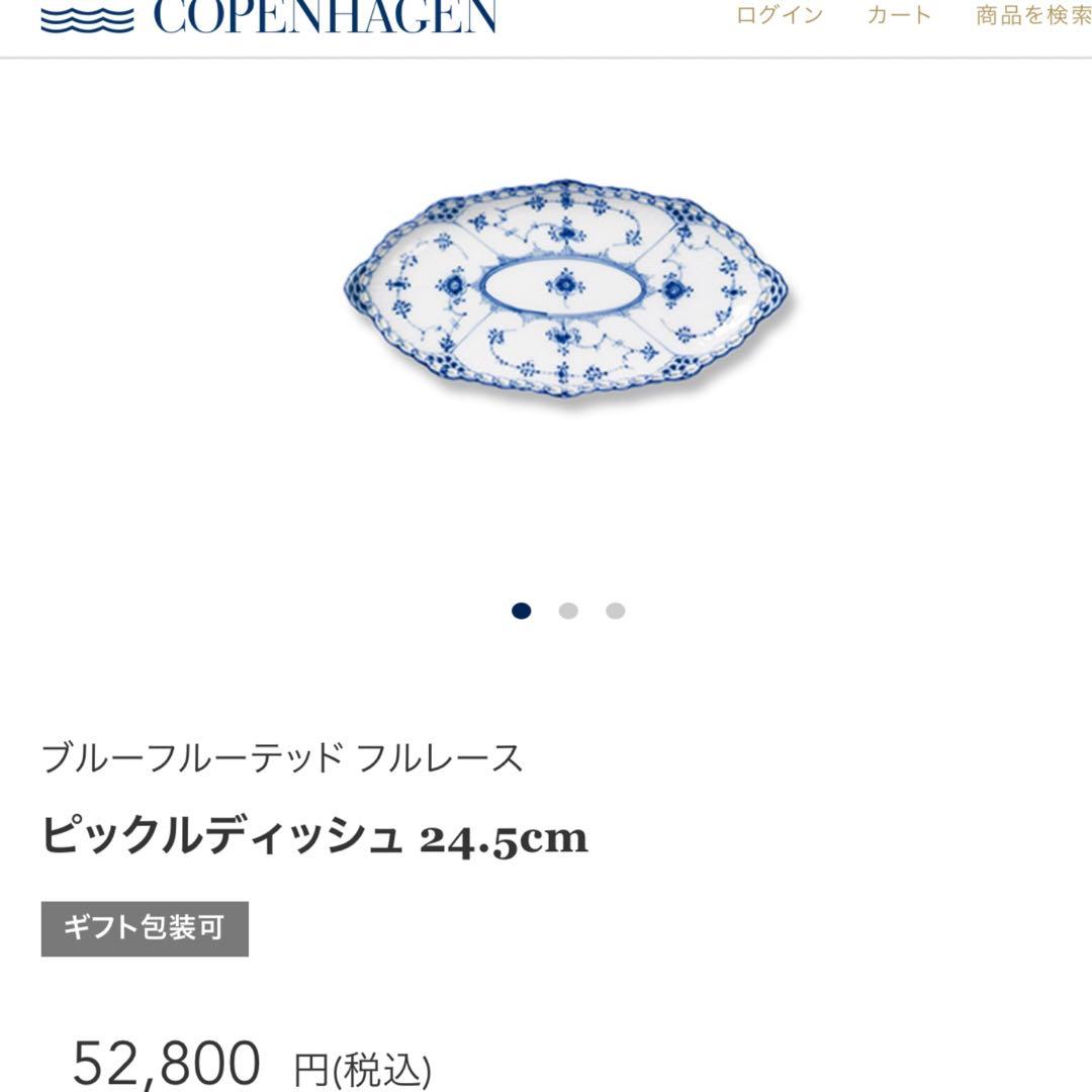 ロイヤルコペンハーゲン  ブルーフルーテッド フルレース ピックルディッシュ